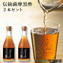 健康家族公式【2本セット】伝統薩摩黒酢＜500ml＞［ 黒酢 鹿児島県・福山町産 国産原料 かめ壺仕込み 必須アミノ酸 ヘルシー ]