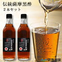 【★エントリーでポイント10倍★】健康家族公式【2本セット】伝統薩摩黒酢<500ml>[ 黒酢 鹿児島県・福山町産 国産原料 かめ壺仕込み 必須アミノ酸 ヘルシ...