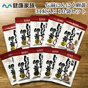 にんにく卵黄 口コミランキング にんにく卵黄 口コミランキング