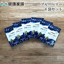 ●健康家族公式●【送料無料】ブルーベリー<お得な6袋セット>...