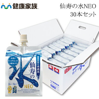 健康家族公式【30本セット】仙寿の水NEO＜250ml＞［ 水素水 天然水 シリカ 高濃度 マイクロ・ナノバブル製法 アルミパウチ ]