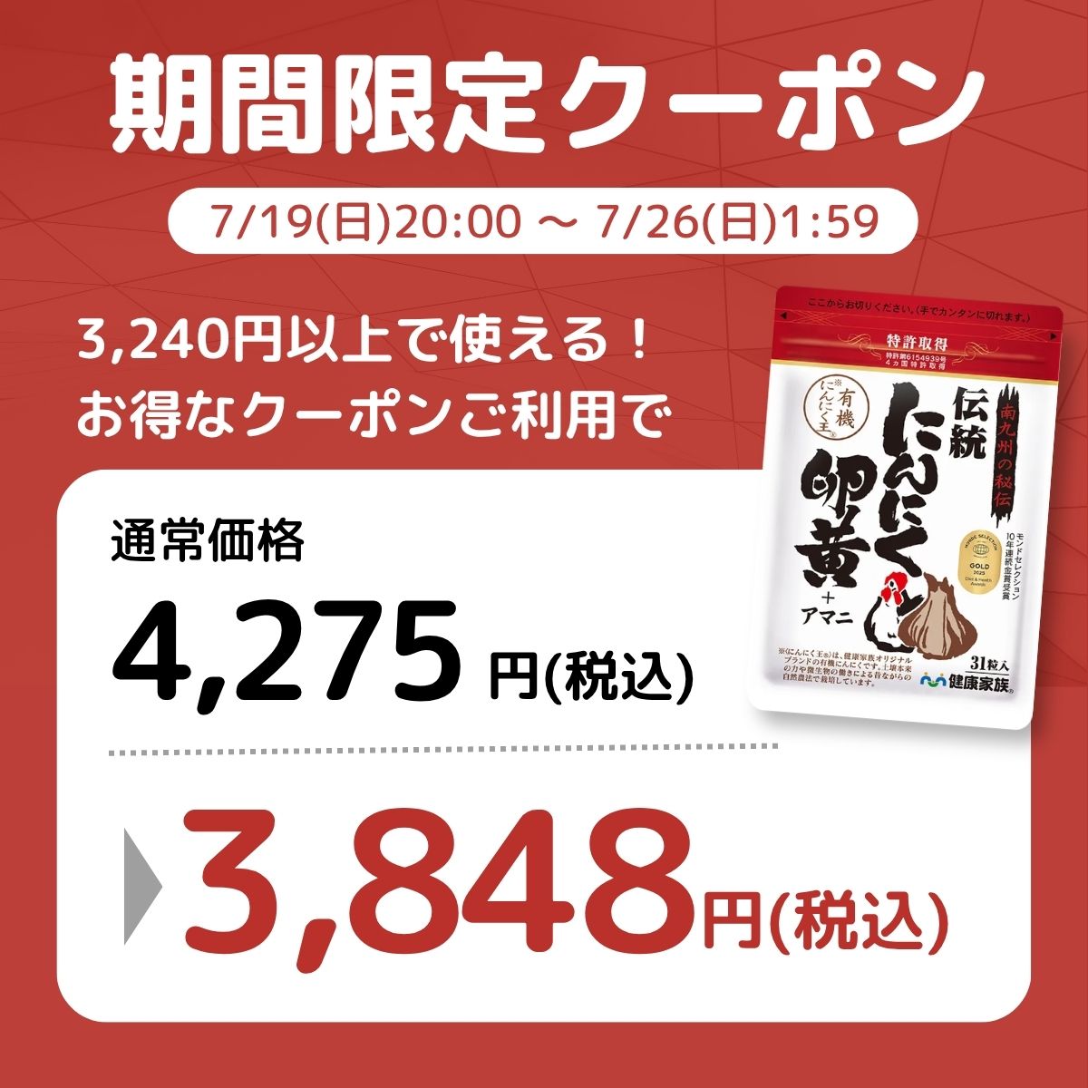 【2,000円以上で10%OFFクーポン！8/4 20:00〜8/11 1:59】健康家族公式【お徳用3袋セット】伝統にんにく卵黄＜31粒入＞［サプリ 健康食品 国産 有機 スタミナ 元気 活力 有精卵黄 GSAC アマニ油 植物性ソフトカプセル 40代 50代 60代 中高年 ] kenkoukazoku-10000337 健康家族 楽天市場店 サンプル画像2