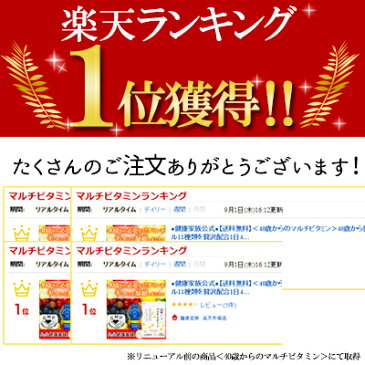 ●健康家族公式●マルチビタミンすべての世代にうれしいビタミン&ミネラル13種類を贅沢配合!マルチビタミン サプリ マルチビタミン サプリメント マルチビタミン ミネラル マルチビタミン&ミネラル