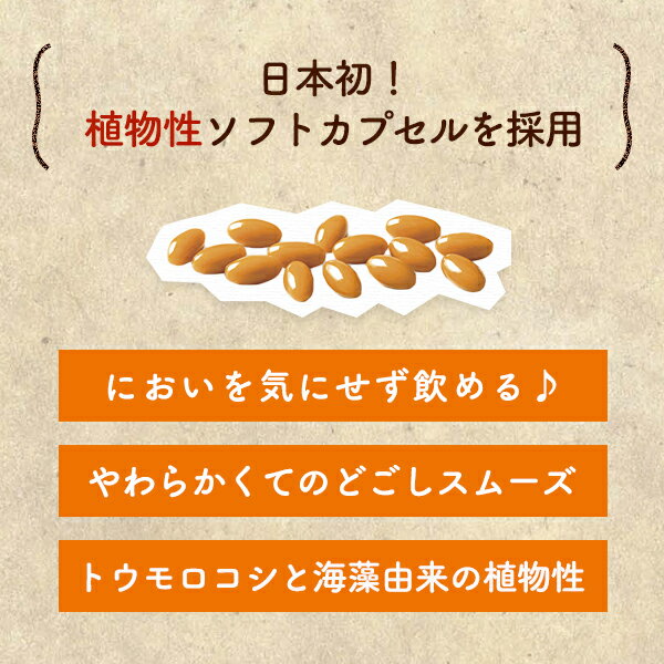 植物性ソフトカプセル