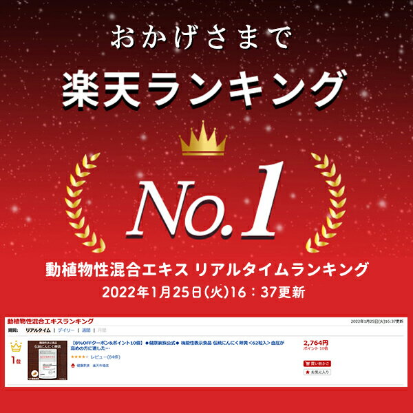 【★エントリーでポイント10倍★】健康家族公式 伝統にんにく卵黄＜62粒入＞＜機能性表示食品＞［ にんにく 卵黄 サプリ 健康食品 国産 有機 血圧対策 有精卵黄 GSAC アマニ油 植物性ソフトカプセル 機能性表示食品 ] 2