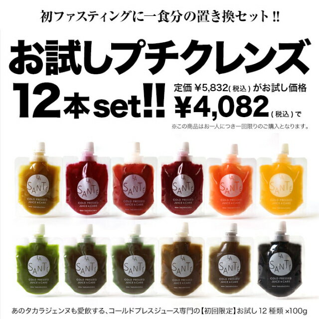 【公式】健康マルシェ コールドプレスジュース 冷凍パウチ 100g 12種類 各1本 ｜ 国産 お得な初回限定セット ラサンテ（LASANTE)