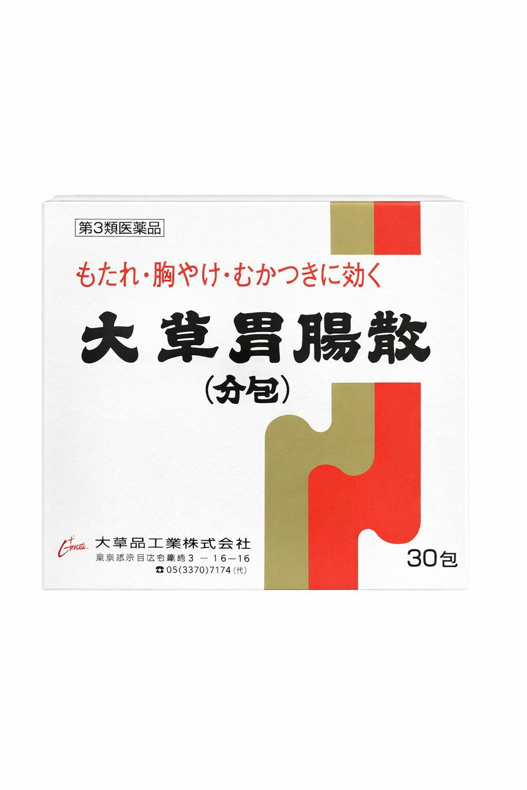 大草胃腸散(分包)