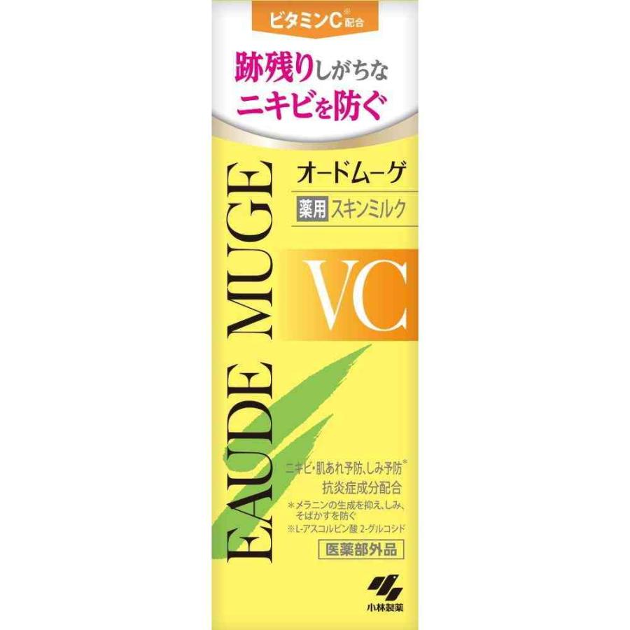 オードムーゲ VC薬用スキンミルク