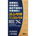 【限定特価】【送料込】【第2類医薬品】ユンケル ゾンネロイヤル EX 84錠【佐藤製薬】