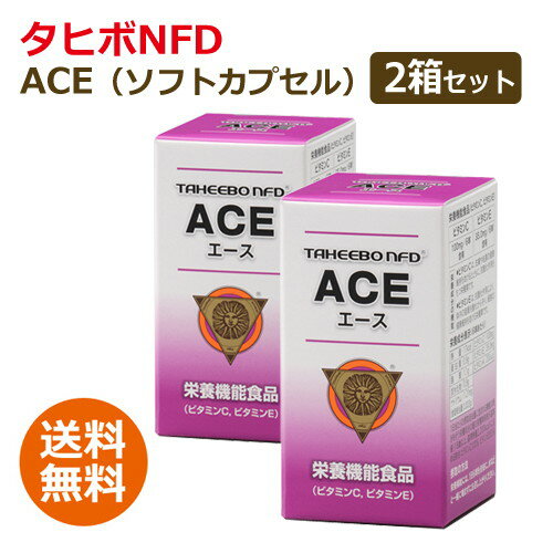 ■商品名：タヒボNFD ACE（エース）2箱セット■内容量：91.8g（510mg×180球）×2箱セット 被包材含む■原材料：食用オリーブ油、ゼラチン、タベブイア・アベラネダエ抽出物（タヒボNFDエキス）、マルトデキストリン、でんぷん分解物、ビタミンE含有植物油 / グリセリン、ビタミンC、乳化剤、カラメル色素、ビタミンA■保存方法：直射日光や高温・多湿を避け、できるだけ涼しいところに保存してください。■製造業者：タヒボジャパン株式会社■軟カプセルタイプです。カプセルタイプなので、味に敏感になっている方には最適です。 「タヒボNFD」ACE（ソフトカプセル）のお召し上がり方 ●栄養補給には、1日6球を目安 に、水などと一緒に噛まずにお召し上がりください。 ●「タヒボNFD」ACE（ソフトカプセル）の栄養成分（6球=3.06g中） 基礎成分 熱量 17kcal 炭水化物 0.9g 蛋白質 0.9g ナトリウム （食塩相当量0.003g） 1.21mg 脂質 1.1g &nbsp; &nbsp; ビタミン類 ビタミンC 100mg 葉酸 0.1μg ビタミンE 35.0mg イノシトール 2.48mg ビタミンA 200μg &nbsp; &nbsp; ミネラル類（6球3.06g中） カルシウム 1.5mg リン 0.4mg 鉄 0.01mg マグネシウム 0.5mg カリウム 4.0mg マンガン 0.01mg その他 無水カフェイン 0mg &nbsp; &nbsp;&nbsp;特典の移行時期になりますので、現在新しい特典を準備中です。以前のタヒボシールなど（1-13特典）をご利用いただいていた方はお知らせ・お問い合わせください。飲み方などご存じの方も多いかと思いますが、タヒボNFDの最新情報や、お喜びの声などお伝えできますので、お気軽にお問い合せ下さい。 ※商品名の末尾に記載している特典は、当店に在庫が無い場合 特典のみ別送させていただく （あす楽対象外となる）場合がございます。ご了承ください。