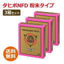 ■商品名：タヒボNFD 粉末タイプ 3箱セット■内容量：150g×3箱■原材料：タベブイア・アベラネダエ（ノウゼンカズラ科）■原産国：ブラジル■保存方法：長期保存が可能な密封包装です。高温多湿を避け、期間内にお飲みになる方が風味もよく、おいしくお召し上がりになれます。■製造業者：タヒボジャパン株式会社■タヒボの樹皮（内皮）を微粉末にした最もベーシックな商品です。粉末ですのでグラム調整可能です。 「タヒボNFD」粉末のお召し上がり方 「マイコン煎じ器」および「タヒボセラミックポット」での作り方を紹介します。 ●「マイコン煎じ器」での作り方 【粉末タイプ / 標準の濃さ・1日分】 1）専用スプーン5g側を使ってすりきり1杯分の粉末を水1リットルの中に入れます。 ※水1リットルあたり2杯（10g）までをおすすめします。 2）[自動]ランプの点灯を確認した後、加熱時間を60分以上に設定します。 ※ガス火で煎じる場合は沸騰したら弱火にして30分ぐつぐつ煎じてください。 3）[加熱/切]ボタンを押し、加熱を開始します。 ※加熱終了後は、&quot;ピッー&quot;という終了音が鳴ります。 4）煎じ終わり粉末が底に沈んだら、上澄みを別の容器に移し替えてください。 ※多少粉末が混ざっていても問題はありません。 5）上澄みをカップなどに注いでお召し上がりください。 ※熱いままでも冷やしても美味しくお召し上がりいただけます。 ※二番煎じの必要はありません。 ご注意： 煎じ終わった直後、ポットのガラス部分は高温になっていますので、手で直に触らないでください。 1日5gからを目安に煎じてください。詳しくはご相談ください。 煎じる際は、ステンレス製のケトルや鍋、土瓶・土鍋、ホーロー製品、マイコン煎じ器をお使いください。鉄製やアルミ製品は使用しないでください。 &nbsp; ●「タヒボセラミックポット」での作り方【粉末タイプ / 標準の濃さ・1日分】 1）ポットに水1リットルを注ぎます。 ※ポットのくびれ部分（点線表示）まで水を注ぐと約 1リットルです。正確に水1リットルを注ぎたい場合は、市販の計量カップをお使いください。 2）専用スプーン5g側を使って、すりきり1杯分の粉末を水の中に入れます。 3）ポットを火にかけます。沸騰したら弱火にして30分煎じてください。 ※ポットを火にかけるときは、ポットのフタを外してください。 4）火を止め、粉末が底に沈んでからお飲みください。 ※多少粉末が混ざっても問題はありません。 ご注意： 加熱中・加熱直後や熱いとき、つるやポット本体を絶対に素手で触らないでください。 「タヒボNFD」は、熱いままでも冷やしても美味しくお召し上がりいただけます。 飲用目的に応じて「タヒボNFD」の濃度を調節していただけます。詳しくはご相談ください。 タヒボセラミックポットに付属の【タヒボセラミックポットお取扱い上の注意】を合わせてお読みください。 ●「タヒボNFD」粉末の栄養成分（粉末=5g中） 基礎成分 熱量 18kcal 炭水化物 4.1g 蛋白質 0.2g ナトリウム （食塩相当量0.0g） 0.1mg 脂質 0.1g &nbsp; &nbsp; ビタミン類 葉酸 0.2μg イノシトール 3.70mg ミネラル類 カルシウム 141.0mg マグネシウム 2.8mg 鉄 0.15mg 亜鉛 0.04mg カリウム 7.5mg 銅 0.01mg リ ン 0.7mg マンガン 0.05mg その他 無水カフェイン 0mg &nbsp; &nbsp;&nbsp;特典の移行時期になりますので、現在新しい特典を準備中です。以前のタヒボシールなど（1-13特典）をご利用いただいていた方はお知らせ・お問い合わせください。飲み方などご存じの方も多いかと思いますが、タヒボNFDの最新情報や、お喜びの声などお伝えできますので、お気軽にお問い合せ下さい。