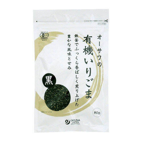 【お買上特典】オーサワの有機いりごま(黒) 80g【有機JAS認定品】