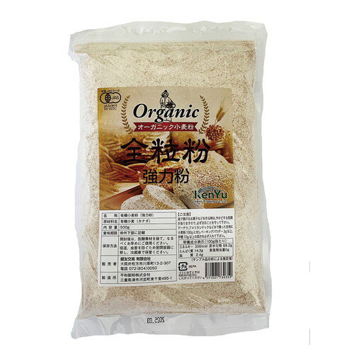 【お買上特典】オーガニック全粒粉(強力粉) (500g) 【健友交易】