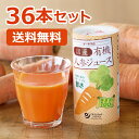 オーサワの国内産有機人参ジュース36本(18本×2ケース)※同梱・キャンセル・ラッピング不可 ※送料無料(一部地域を除く)