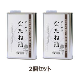 【お買上特典】オーサワなたね油（缶） （930g×2個セット） 【オーサワジャパン】