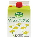 売れ筋商品！！■オーサワのなたねサラダ油（紙パック）■内容量：600g■原材料：菜種（オーストラリア産）■開封前賞味期間：製造日より常温で1年6ヶ月■圧搾法一番搾り無添加サラダオイル。軽くあっさりとした風味■揚げ物や炒め物、サラダドレッシングに幅広く利用できる ＞お届けについてや、日数の目安はこちら