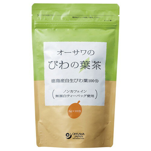 ■商品名：オーサワのびわの葉茶　60g(3g×20包)■賞味期限：製造日より常温で2年■原材料：ビワの葉(徳島産)■メーカー：オーサワジャパン株式会社■商品詳細：農薬・化学肥料不使用の徳島産自生びわの葉茶です。香り高くほのかな甘みで、どんな料理にも合うお茶です。 ＞お届けについてや、日数の目安はこちら