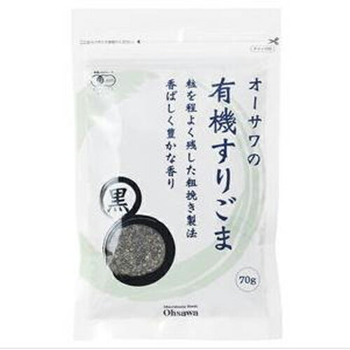 【お買上特典】オーサワの有機すりごま(黒) (70g)【オーサワジャパン】【有機JAS認定品】