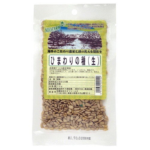 ■商品名：ひまわりの種（生）殻むき ■内容量：70g ■メーカー：オーサワジャパン ■原材料：ひまわりの種（ブルガリア） ■賞味期間：製造日より常温で6ヶ月 ■【商品（外）サイズ】：高さ 205 （mm） ×幅 120 （mm） ×奥行き 10 （mm） ■【栄養成分表示】：100g当たり／エネルギー 623kcal／タンパク質 23.1g／脂質 52g／炭水化物 15.6g／食塩相当量 0g ■商品詳細： 色々な料理やパンのトッピングなどに あっさりとした甘みとほのかな苦み 海外認証原料使用 オイル不使用 食塩・添加物不使用 非加熱 パンや菓子の材料、さまざまな料理に