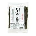 【お買上特典】オーサワの利尻出し昆布 (120g) 【オーサワジャパン】