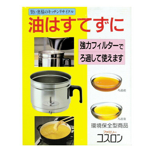 コスロン 油ろ過器 1台 1.2リットル 【丸五産業】 ※送料無料（一部地域を除く）