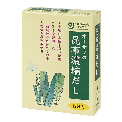 ■商品名：オーサワの昆布濃縮だし ■容量：60g（5g×12） ■賞味期限：製造日より常温で1年6ヶ月 ■メーカー：オーサワジャパン ■原材料：昆布（北海道）、食塩（天塩）、米飴、酵母エキス ■商品詳細： 昆布濃縮だしの小容量タイプです。初めての方のお試し用にもどうぞ。 良質な日高産昆布をじっくりと煮出してつくった濃厚で旨みのある昆布エキス 動物性原料・化学調味料不使用 個包装タイプ 1袋（5g）を約500mlの水か湯で溶かす 味噌汁、吸い物、炒め物、煮物、鍋物、めんつゆなどのだしに ＞お届けについてや、日数の目安はこちら