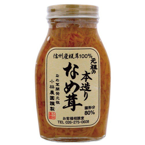 【お買上特典】元祖の本造りなめ茸 200g【小林農園】