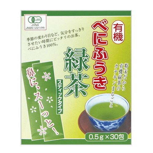 有機べにふうき緑茶（スティックタイプ）粉末 15g（0.5g×30包）