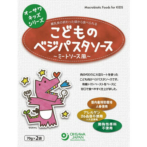 【お買上特典】オーサワキッズシリーズ こどものベジミートソース 70g 2袋 