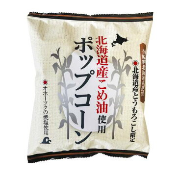 【お買上特典】北海道産こめ油使用ポップコーン（うす塩味） （60g）【深川油脂工業】