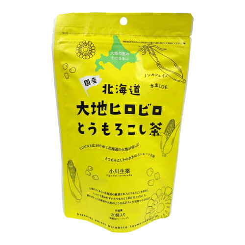 【お買上特典】北海道大地ヒロビロとうもろこし茶 100g（5g×20） 【小川生薬】