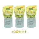 ユーカリプタススプレー 詰替え用 600ml×3袋セット ※送料無料(一部地域を除く)(4)