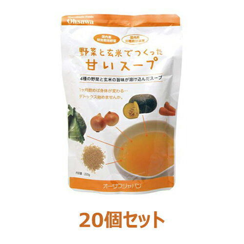 【お買上特典】野菜と玄米でつくった甘いスープ （200g×20個セット）※送料無料（一部地域を除く）【オーサワジャパン】