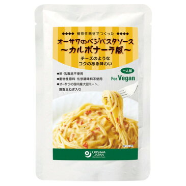 【お買上特典】オーサワのベジパスタソース（カルボナーラ風） （140g）【オーサワ】