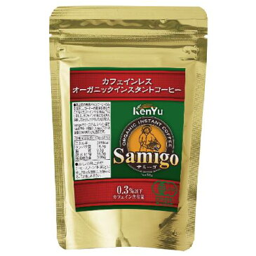 【お買上特典】サミーゴ カフェインレスオーガニックインスタントコーヒー（詰替え用） 50g