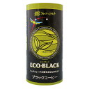 【お買上特典】ECO・BLACK（エコブラ