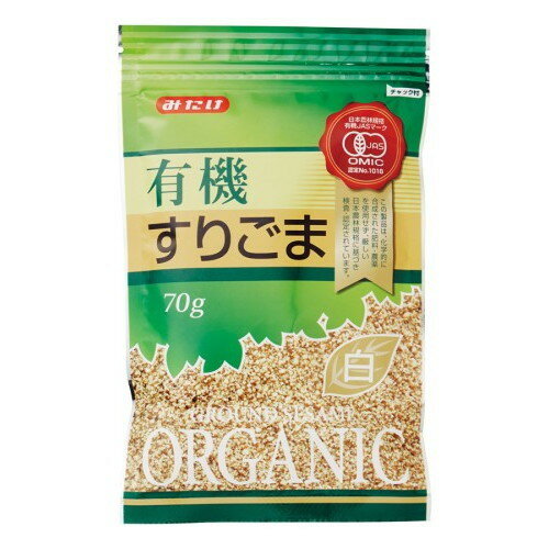 【お買上特典】みたけ有機すリごま （白） 70g【みたけ食品工業】