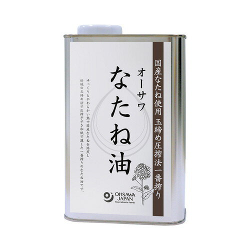 ■商品名：オーサワなたね油（缶） ■容量：930g ■原材料：なたね（北海道、青森県） ■開封前賞味期間：製造日より冷暗所で製造日より1年6ヶ月 ■メーカー：オーサワジャパン ■商品詳細： 国産なたね100％使用 玉締め圧搾法一番搾り なたね特有の芳醇な香りとコク 和紙漉し法 揚げ物などに繰り返し使用できる 炒め物や揚げ物、ドレッシングなどに ＞お届けについてや、日数の目安はこちら