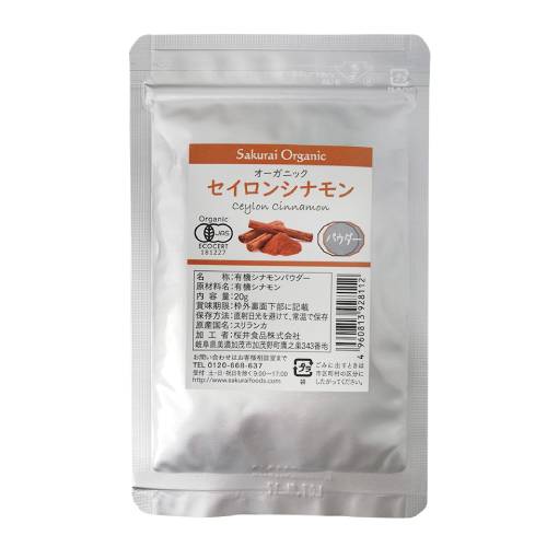 【お買上特典】オーガニックシナモンパウダー （20g）【桜井食品】