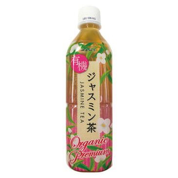 【お買上特典】有機ジャスミン茶（ペットボトル） 500ml 【海東ブラザーズ】※荷物総重量20kg以上で別途料金必要