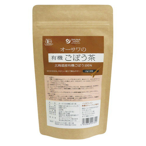 【お買上特典】オーサワの有機ごぼう茶 （30g（1.5g×20包））【オーサワジャパン】