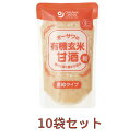 オーサワの有機玄米甘酒（粒）250g×10袋セット ※送料無料（一部地域を除く）