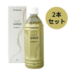 【お買上特典】EM・X GOLD （EM発酵飲料）500ml×2本セット【EM生活】※送料無料（一部地域を除く）