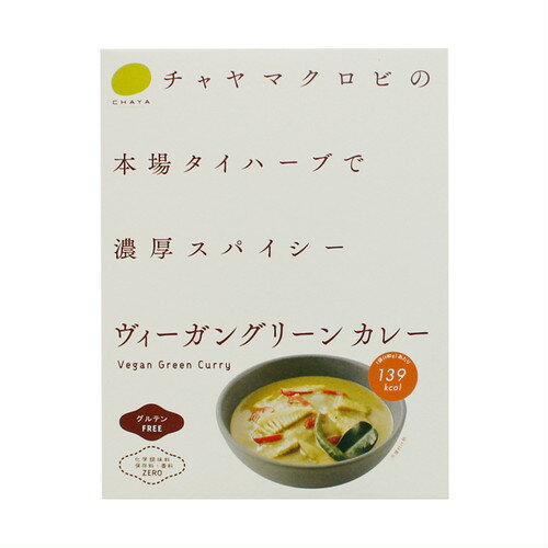 CHAYA（チャヤ） マクロビオティックス ヴィーガングリーンカレー（180g）【チャヤ マクロビオティックス】（Vegan）