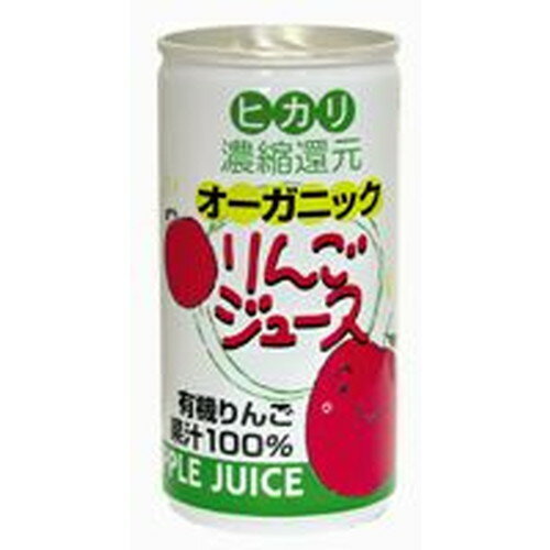 オーガニックりんごジュース （190g×30缶）【ヒカリ】※荷物総重量20kg以上で別途料金必要 ※送料無料（一部地域を除く）