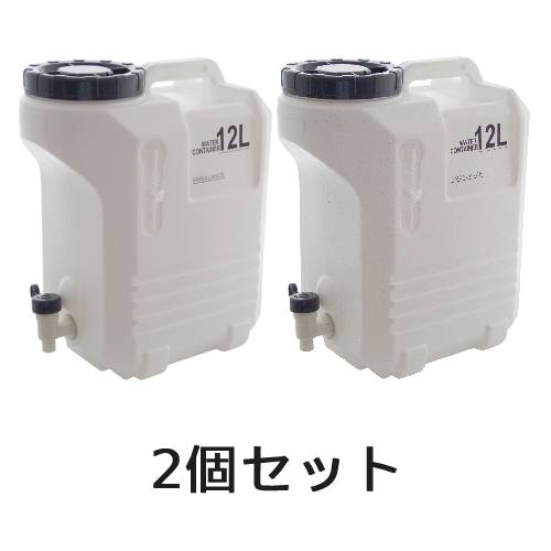 ■商品名：WATER CONTAINER （ウォーターコンテナ） ■内容量：12L×2個セット ■素材： 本体：ポリエチレン（エンバランス加工） フタ：ポリプロピレン パッキン、中ゴム：シリコンゴム ■耐熱温度： 本体：-30℃～60℃ フタ、コック、ノズル：-20℃～140℃ パッキン、中ゴム：-30℃～140℃ ■サイズ：幅19×奥行29×高さ35cm ■カラー：グレー ■原産国：日本製 ■メーカー：エンバランス ■商品詳細： フタ・コックレバーのカラーがベージュからグレーに変わりました。 大阪府枚方市の水道水を入れて一年間保存した後に、保健所にて水質基準に適合する結果、水質基準に適合する結果となりました。 レジャー用・防災用グッズとしてだけではなく、お風呂や家庭菜園でのお水にもオススメです。 ウォーターコンテナ12L用コックセット、中ゴムは交換用として別売りでご用意しております。