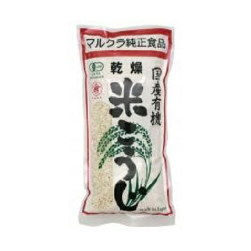 【お買上特典】国産有機乾燥白米こうじ 500g 【マルクラ】