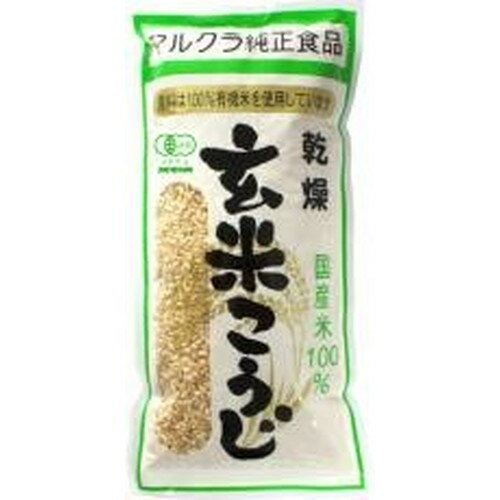 【お買上特典】国産有機乾燥玄米こうじ （500g） 【マルクラ】