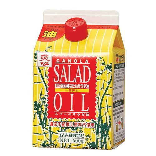 【お買上特典】純正なたねサラダ油 （600g）【ムソー 】 1