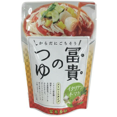 【お買上特典】冨貴のつゆ イタリ